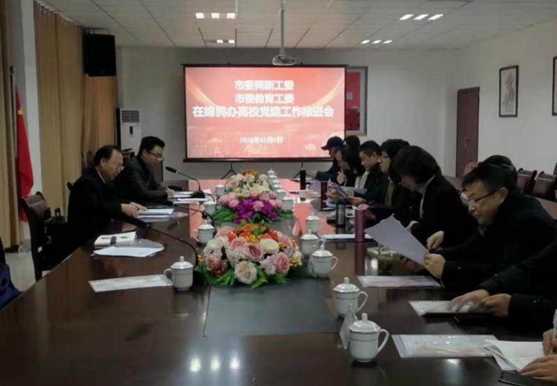 在绵民办高校党建工作推进会召开