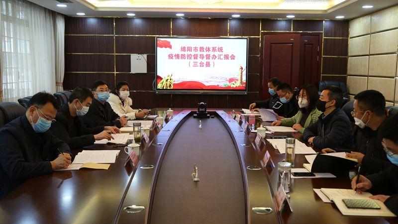 市教体局到三台县开展学校疫情防控工作专项督导