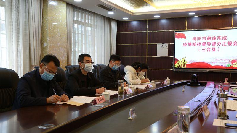 市教体局到三台县开展学校疫情防控工作专项督导