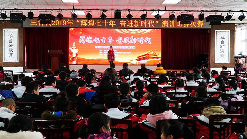 三台县举办文轩教育杯“辉煌七十年 奋进新时代”中小学生演讲比赛决赛