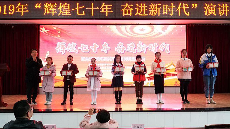 三台县举办文轩教育杯“辉煌七十年 奋进新时代”中小学生演讲比赛决赛