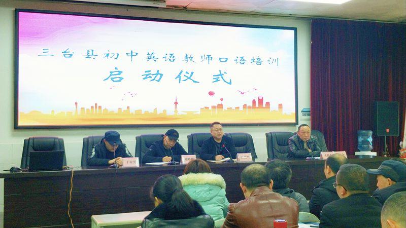 三台县初中英语教师口语网络培训正式启动