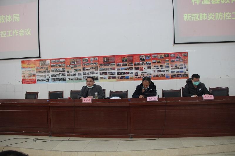 梓潼县教体系统召开新冠肺炎防控暨开学准备工作会