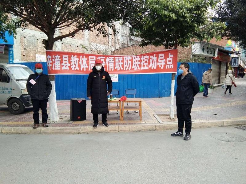 梓潼县教体局党委防疫路上不停歇