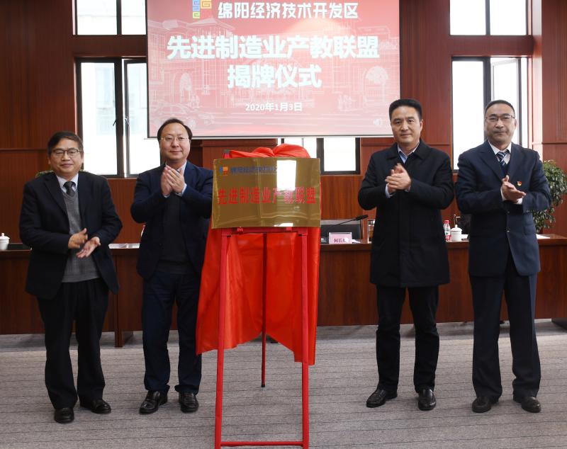 经开区“先进制造业产教联盟”正式揭牌