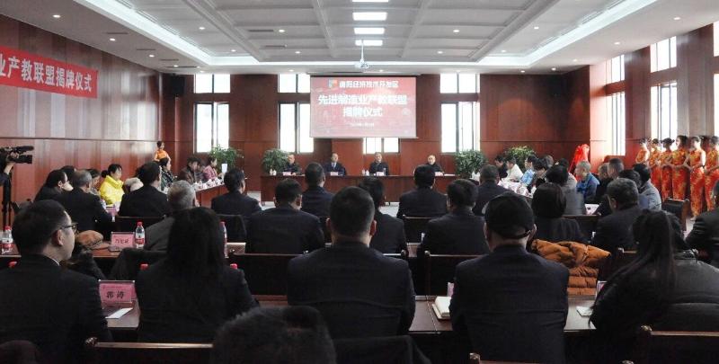 经开区“先进制造业产教联盟”正式揭牌