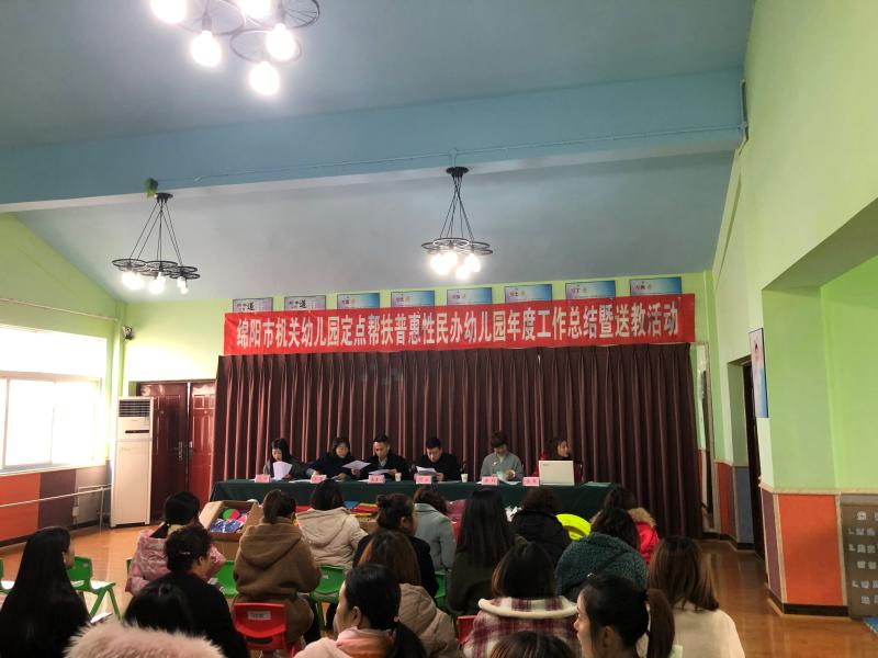 经开区召开机关幼儿园定点帮扶普惠性民办幼儿园总结会暨送培送教活动