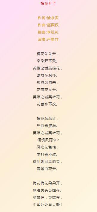 以歌传情！东坡师生携手唱响战“疫”之歌《梅花开了》