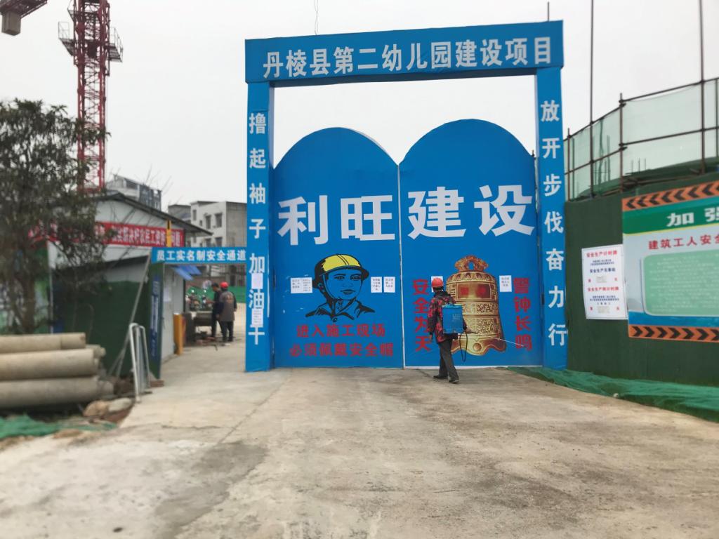 战疫情保民生 丹棱县第二幼儿园项目复工了！