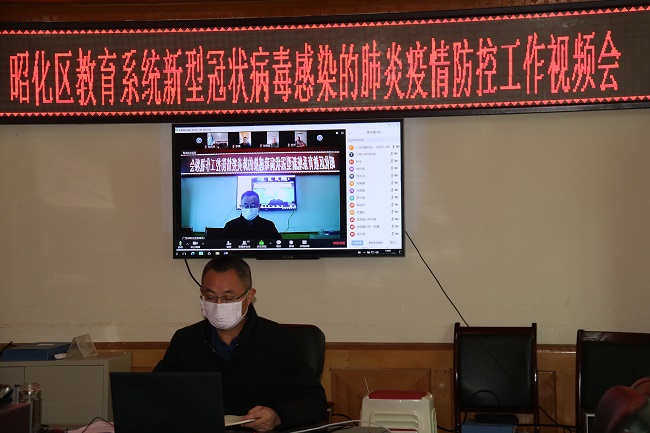 昭化区教育系统新型冠状病毒感染的肺炎疫情防控工作视频会召开