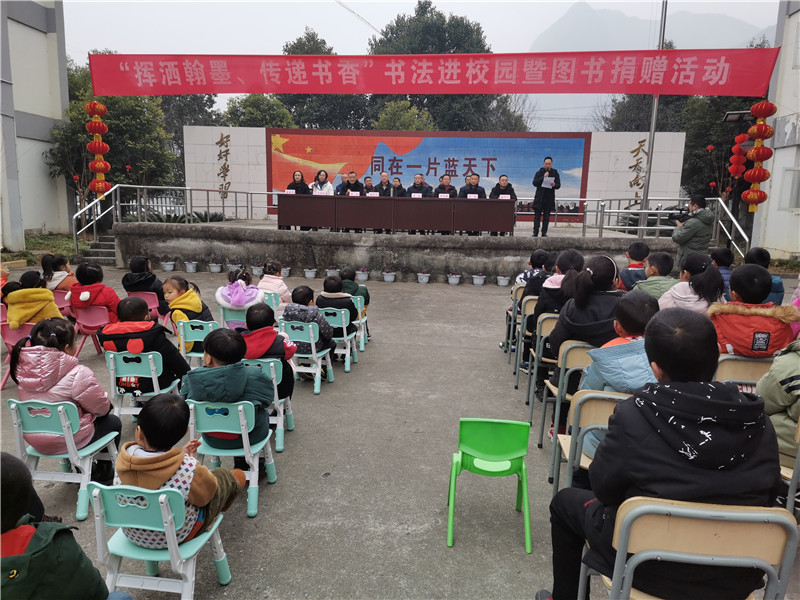 “挥洒翰墨、传递书香”青川县书法进校园暨图书捐赠活动