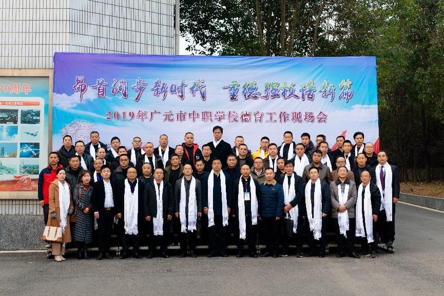 2019年广元市中职德育工作现场培训会在利州中专召开