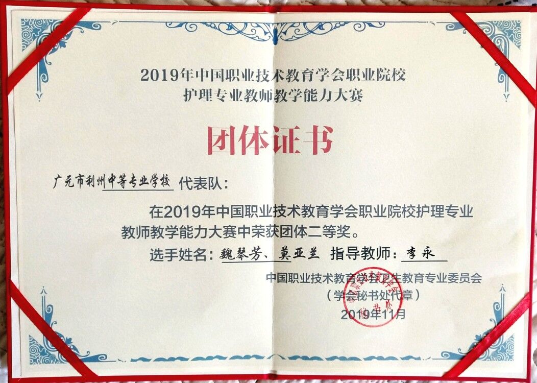广元市利州中专教师在全国教学能力大赛中全部获奖载誉归来