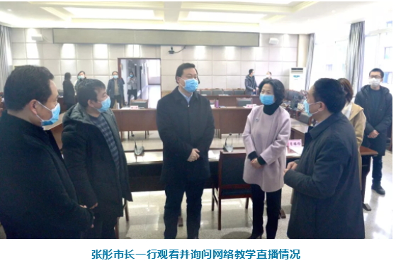 张彤市长到市教育局调研指导疫情防控和停课不停学、不停教工作