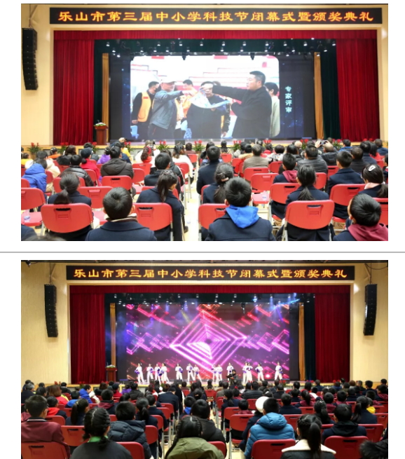 乐山市第三届中小学科技节圆满闭幕!