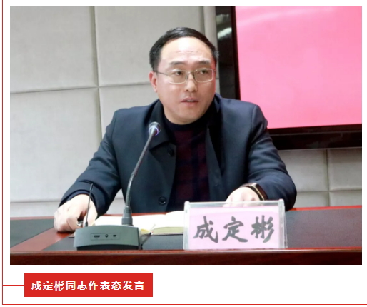 市委决定成定彬同志任市委教育工委书记，市教育局党组书记、局长