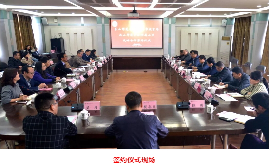 市教育局与乐山师范学院签定战略合作协议