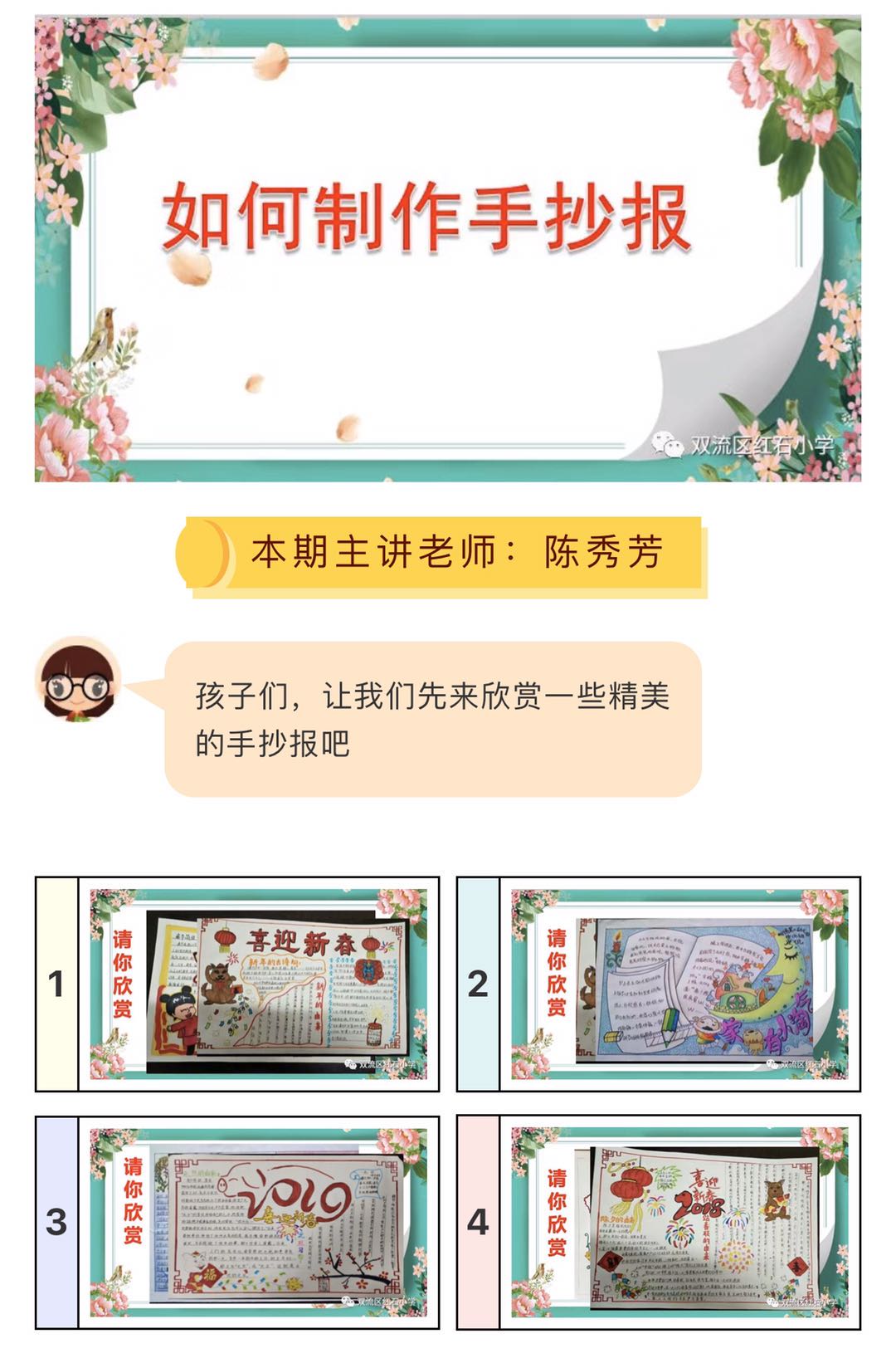 停课不停学 红小在行动——红石小学三年级停课不停学