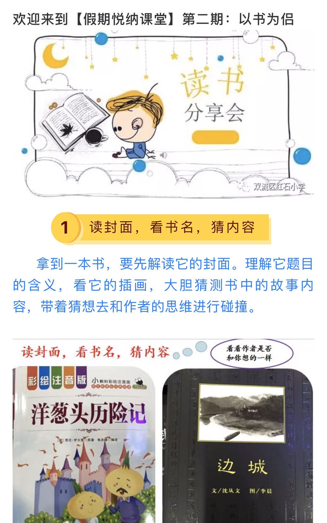 停课不停学 红小在行动——红石小学三年级停课不停学