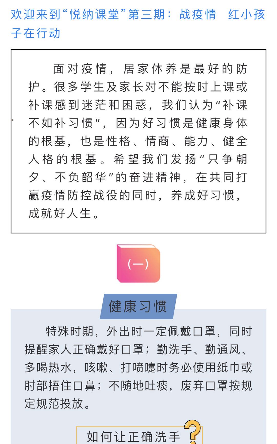 停课不停学 红小在行动——红石小学三年级停课不停学