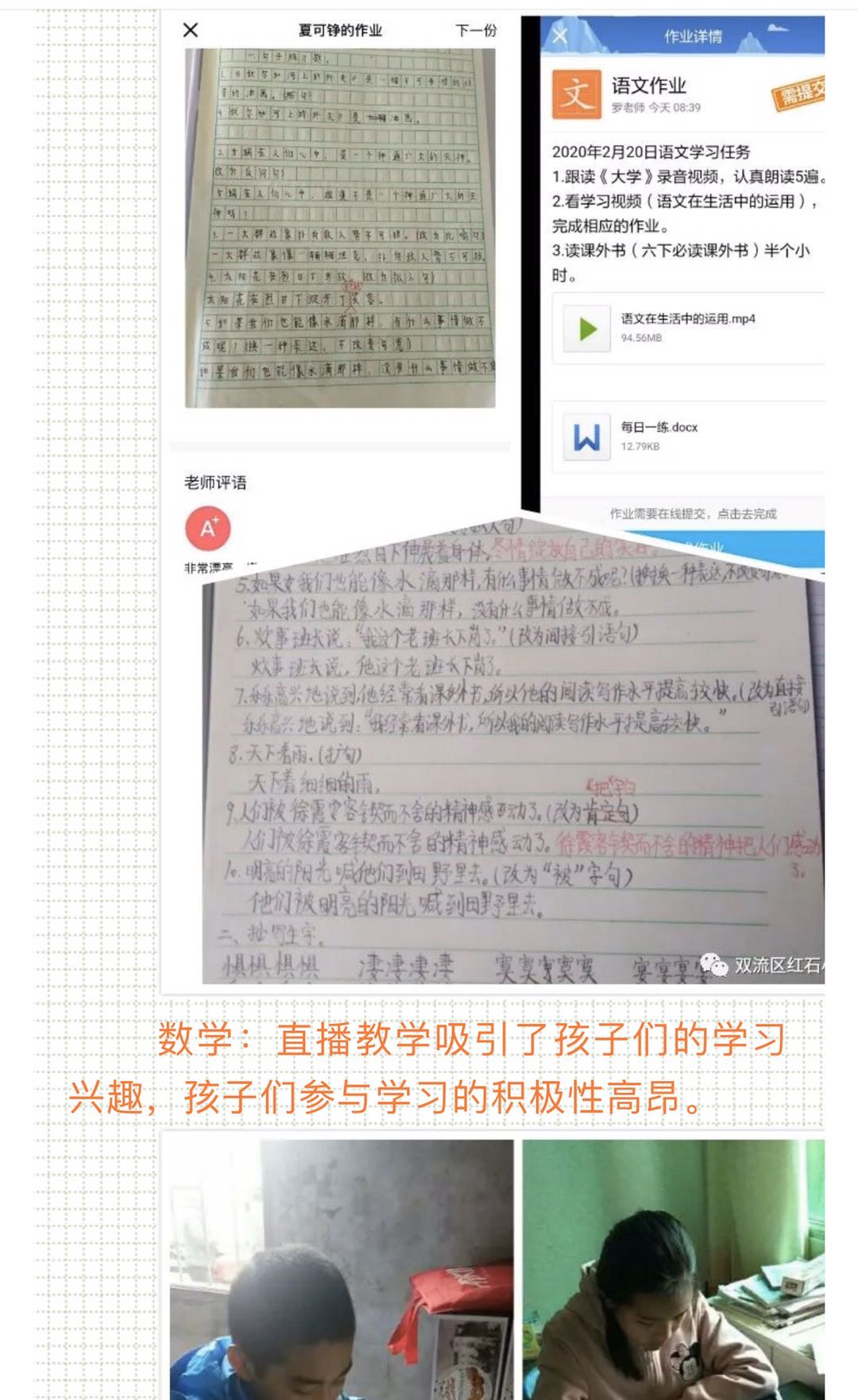 停课不停学 红小在行动——红石小学三年级停课不停学