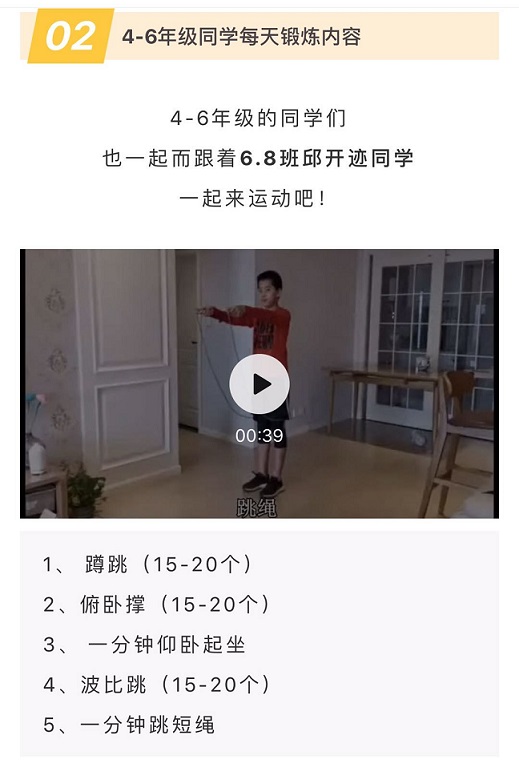 双流区实验小学停课不停学“空中课堂”