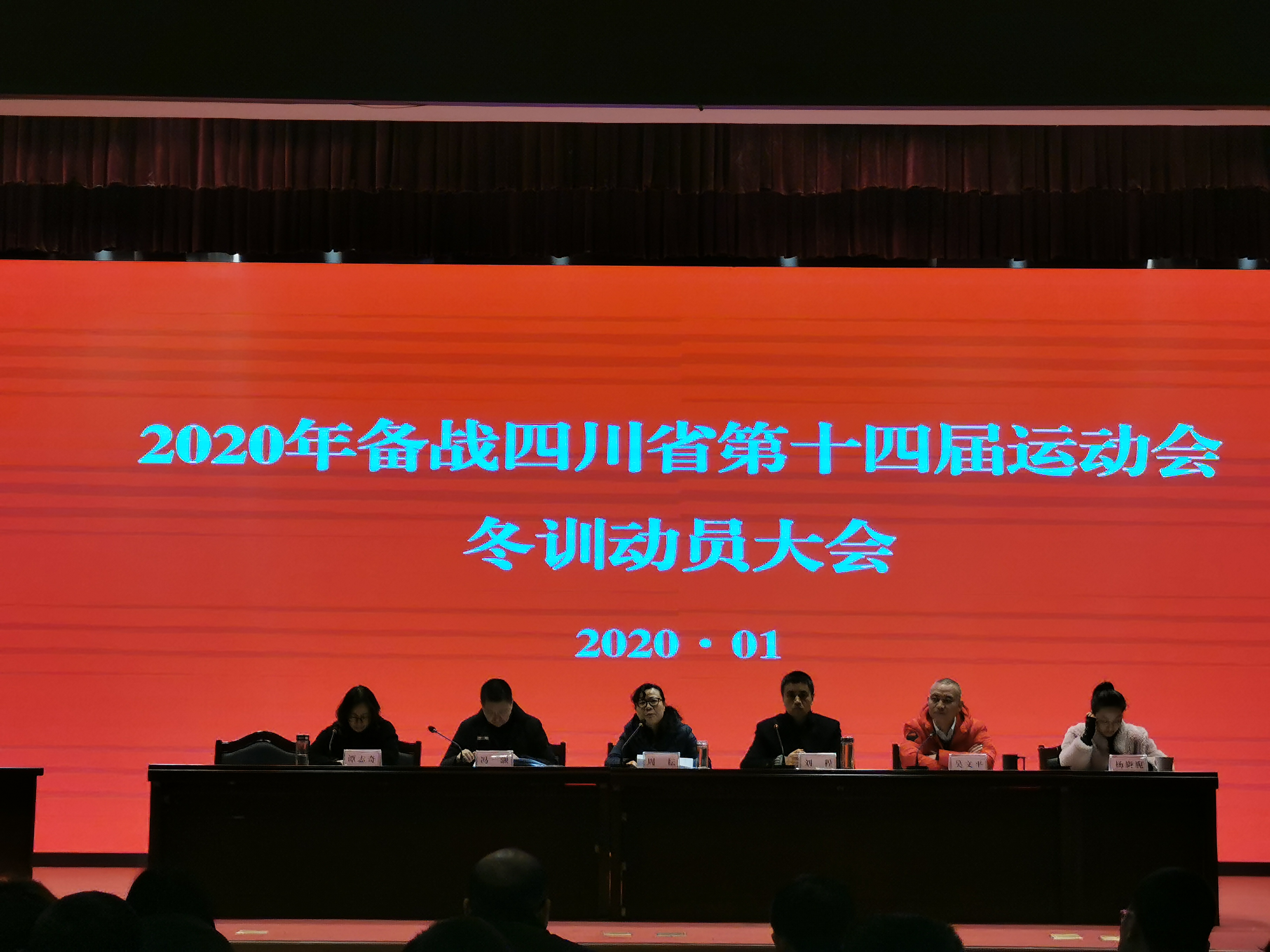自贡市召开2020年备战省十四运会冬训动员大会