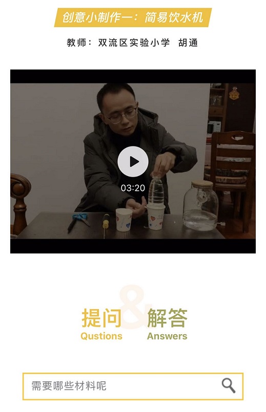 双流区实验小学停课不停学“空中课堂”