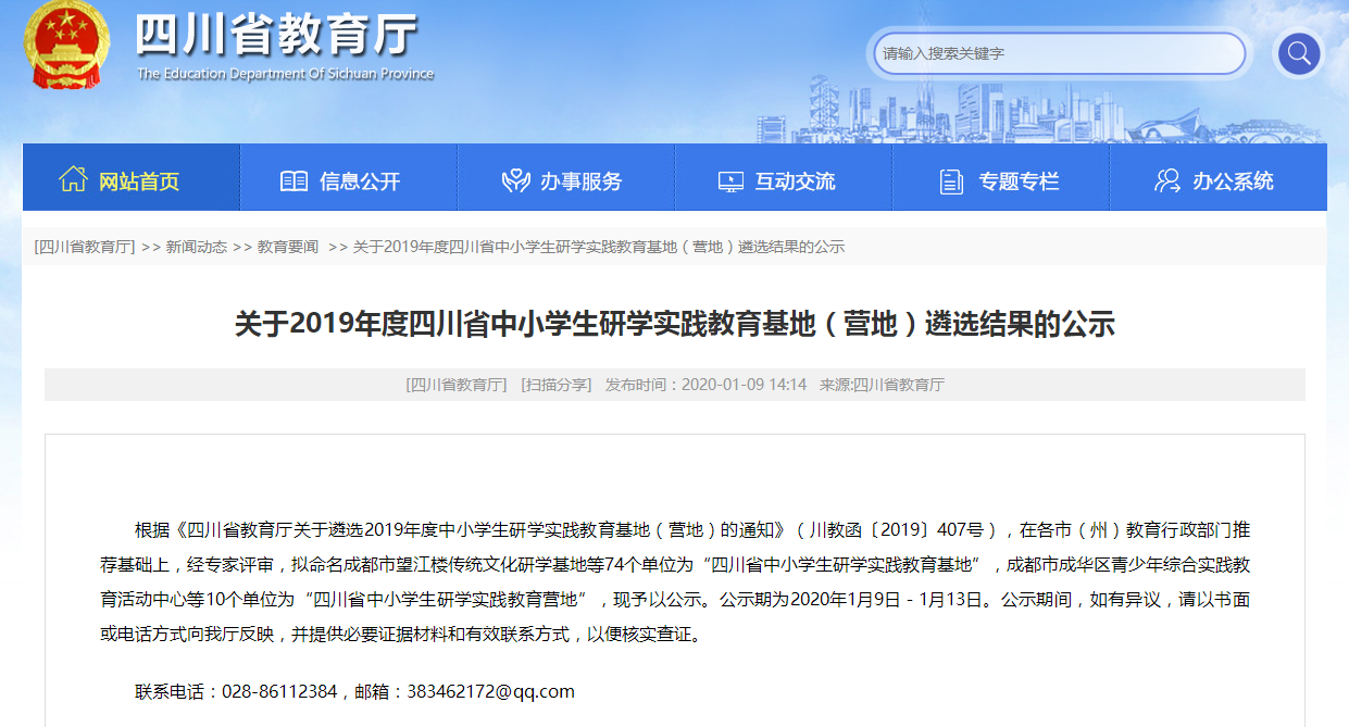 护国战争博物馆和泸县宋代石刻博物馆入选四川省中小学生研学实践教育基地