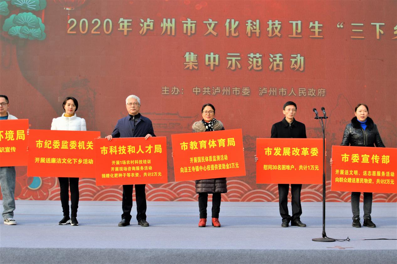 市教育体育局积极参加2020年泸州市文化科技卫生“三下乡”集中示范活动