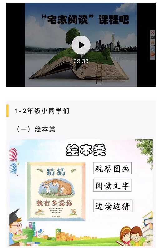 双流区实验小学停课不停学“空中课堂”