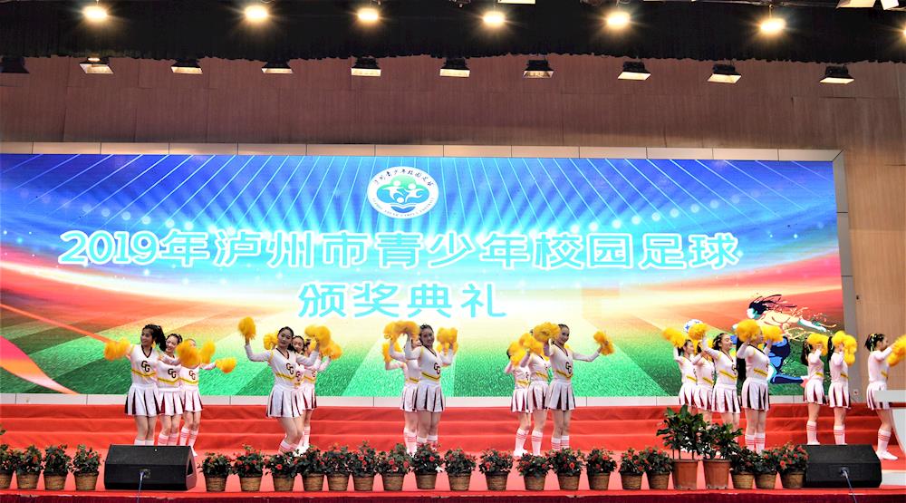 2019年泸州市青少年校园足球工作总结交流会暨2019年泸州青少年校园足球颁奖典礼在天立学校举行