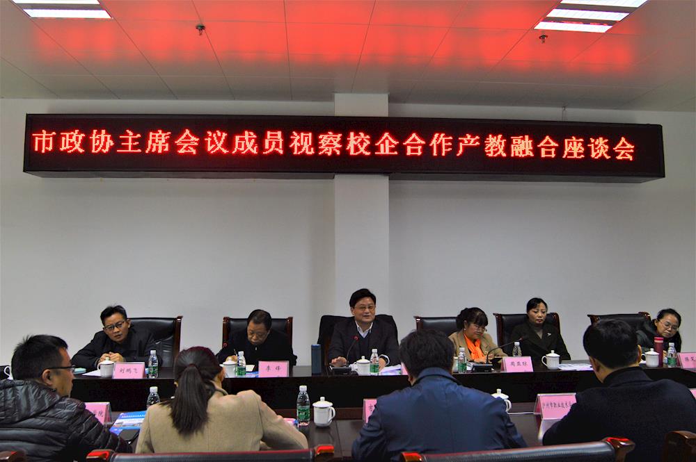 田亚东率市政协主席会议成员视察我市校企合作产教融合工作