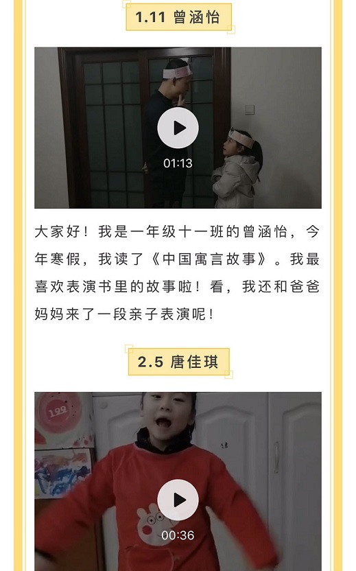 双流区实验小学停课不停学“空中课堂”