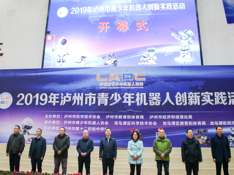2019年泸州市青少年机器人创新实践活动总决赛在泸州十二中举行