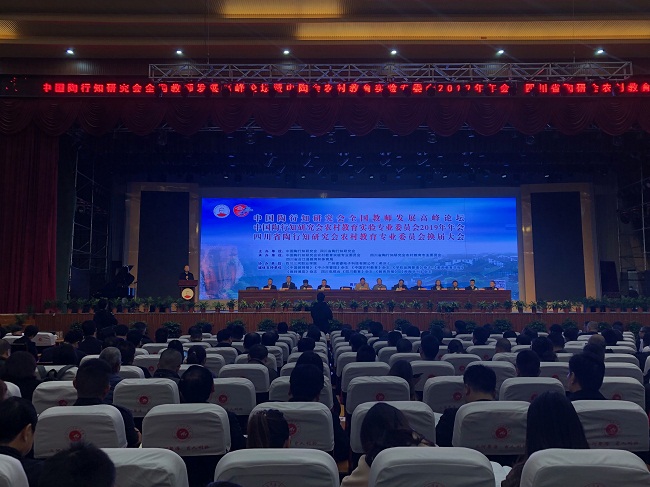 中国陶行知研究会全国教师发展高峰论坛合江县隆重开幕
