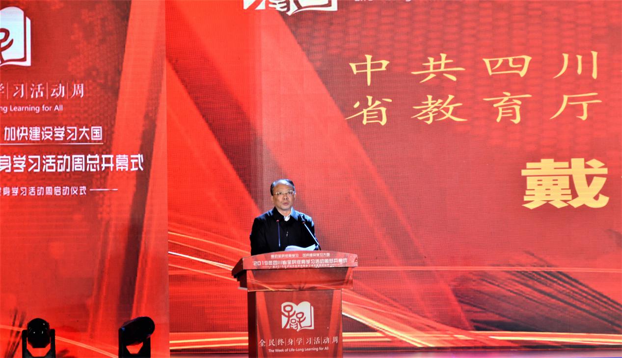 2019年四川省全民终身学习活动周总开幕式暨泸州市全民终身学习活动周启动仪式隆重举行