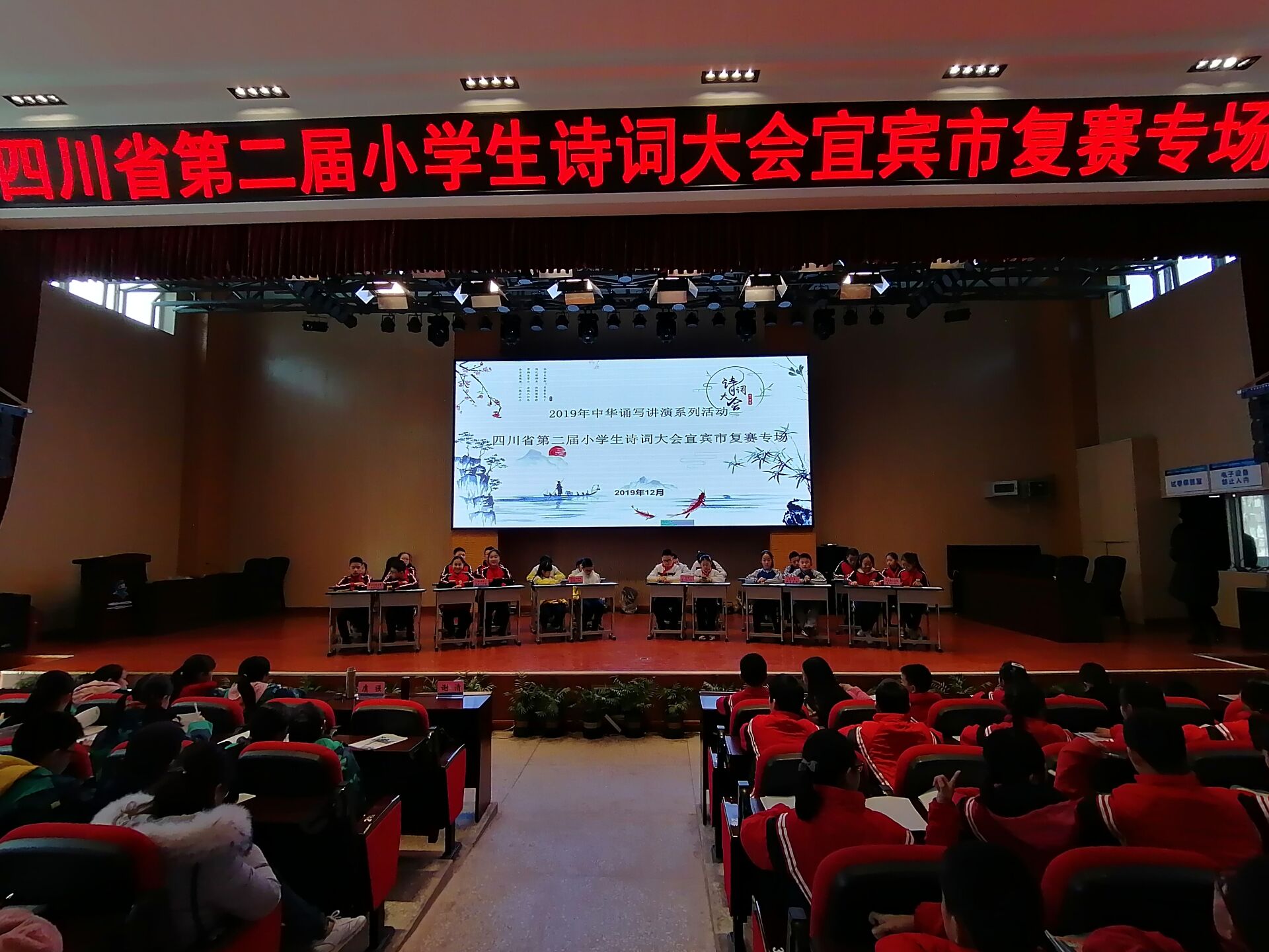 宜宾举行四川省第二届小学生诗词大会复选活动