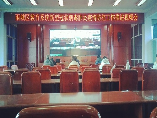 雨城区教育系统召开疫情防控工作推进视频会