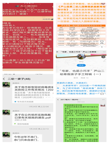 芦山县第二幼儿园线下线上齐发力抓好疫情防控工作
