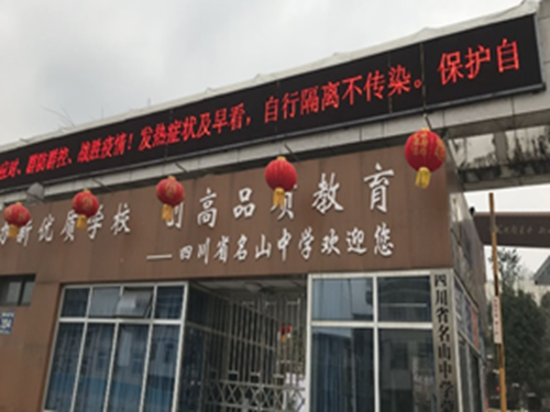 加强学校后勤保障 坚决打赢疫情防控攻坚战——名山区学校后勤在行动