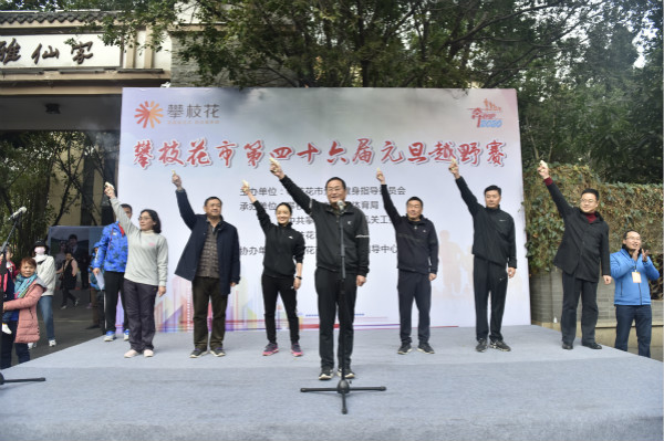 我市举行第四十六届元旦越野赛