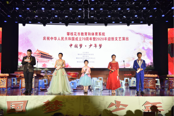 市教育和体育系统庆祝中华人民共和国成立70周年暨2020年迎新文艺演出成功举行