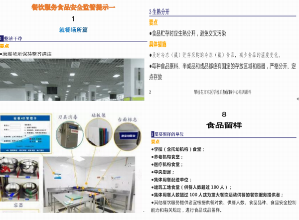2020年春季学期开学在即，东区教体局在积极做好防控物资准备、摸清职工新冠防控情况和各校园就餐情况需求底数的同时，加强从业人员防控新冠肺炎和食品安全法律法规知识培训，提升疫情防控能力。