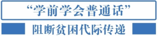 凝心聚力学前学普　攻坚克难创佳绩