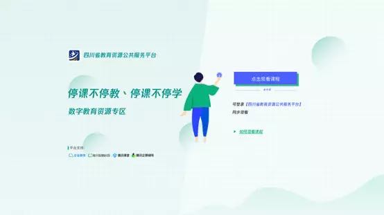 关注！四川云教电视课堂新增了这些播出渠道