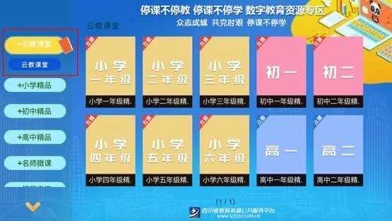 关注！四川云教电视课堂新增了这些播出渠道
