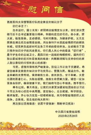 西南医科大学：凝心聚力抗疫情 共绘统战同心圆