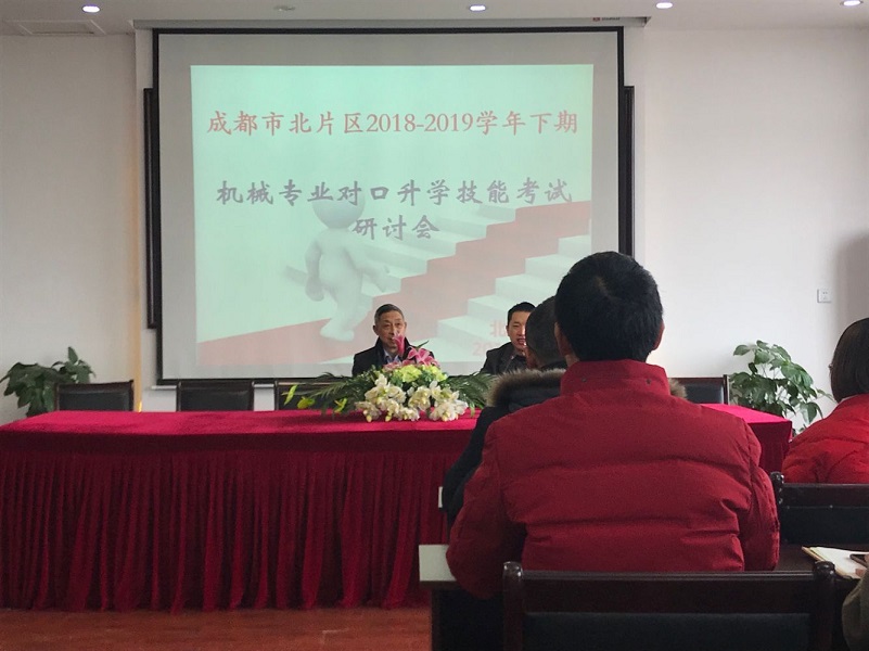 精准分析 为圆梦蓄力——成都市中职学校北片区教研活动在成都工程职业技术学校顺利举行