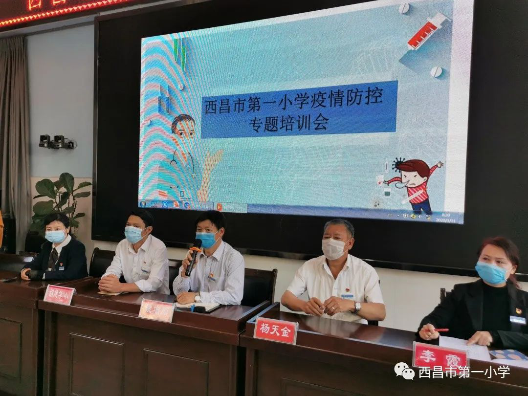 抗击疫情   尚美之花在绽放——西昌一小2020年春季开学准备工作会暨疫情防控演练